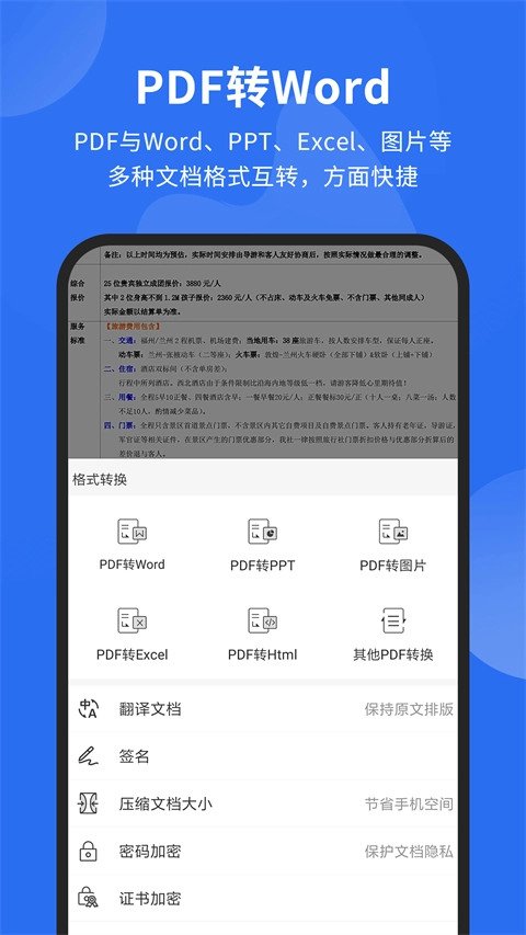福昕pdf阅读器安卓下载