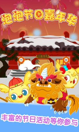 泡泡节日嘉年华图3