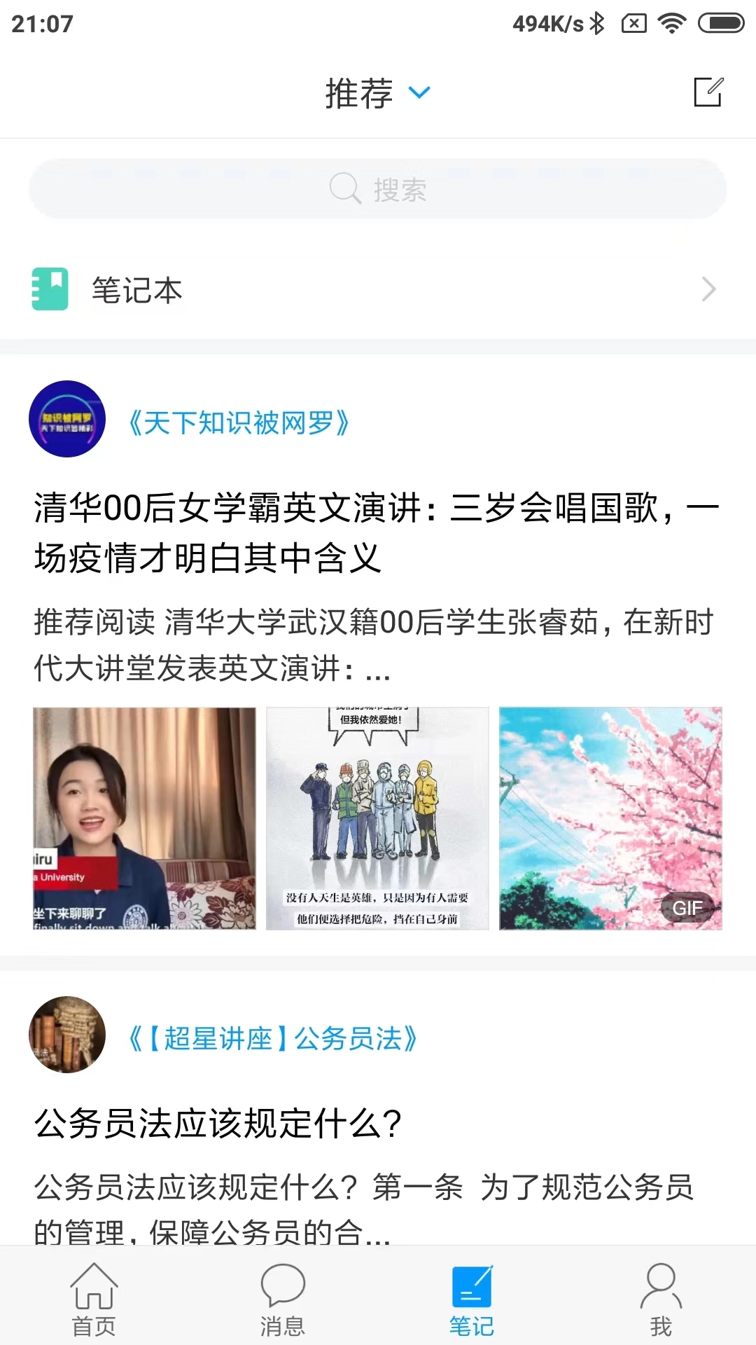 大医精诚最新免费版图3