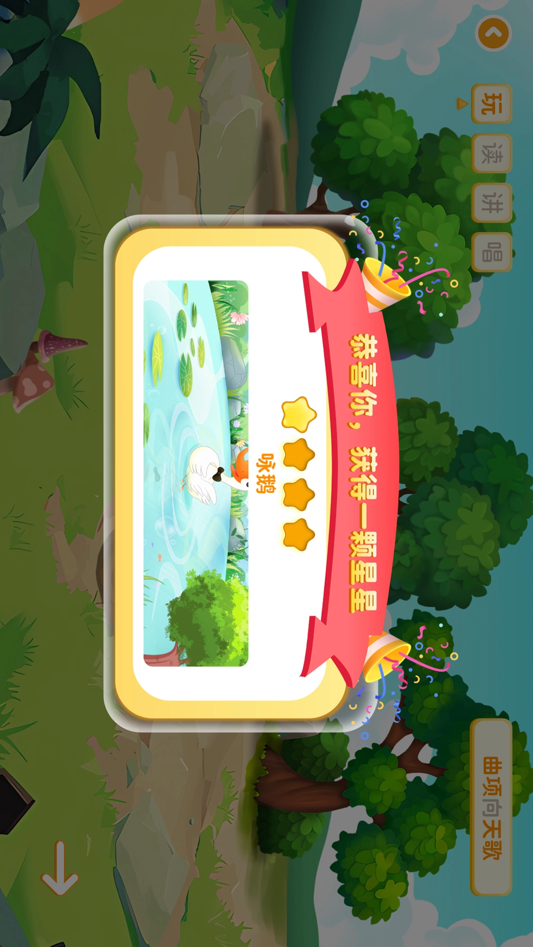 萌萌侠少儿古诗图5