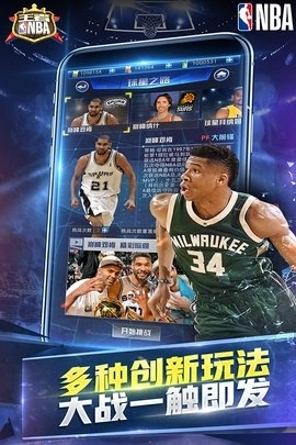王者NBA5