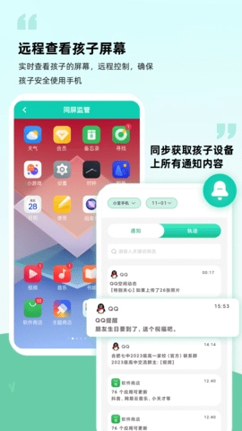皆成守护家长端图2