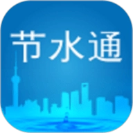 节水通