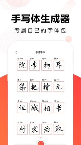 毛钢字帖图4