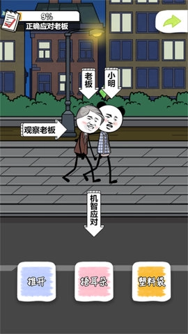 想办法摸鱼免费下载