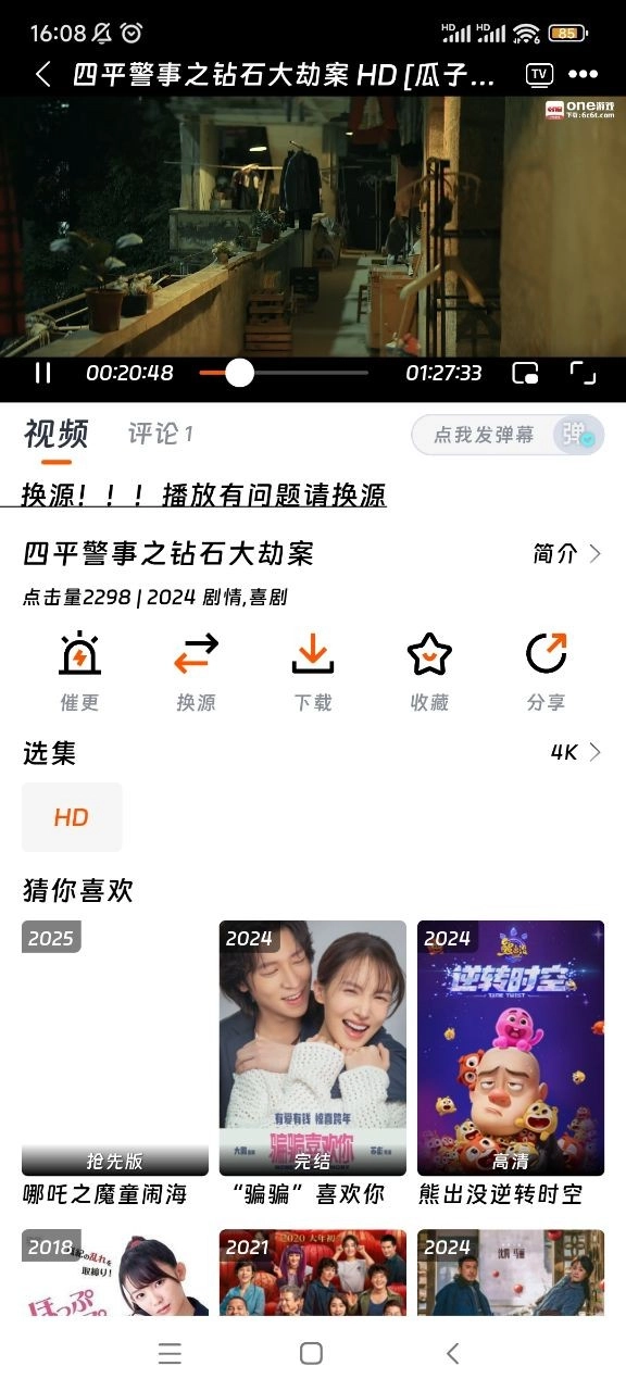 闪映剧场去广告版图4