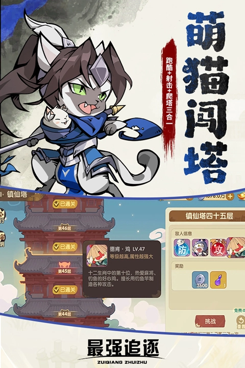 最强追逐手机版(3)