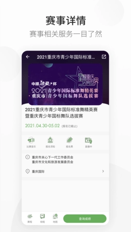 精雀赛事最新免费版图4
