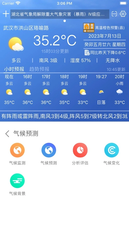 极目天气专业版