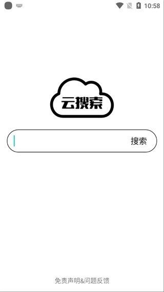 云搜索图2