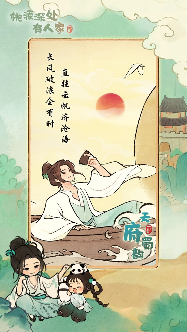 桃源深处有人家安卓官方版(1)