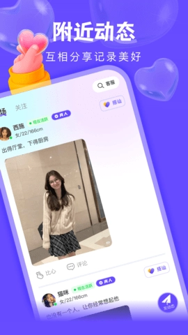 附近探陌一对聊-图2