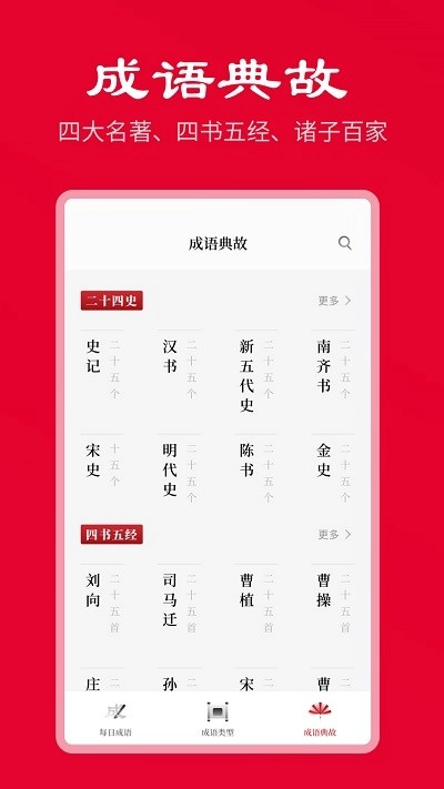 中华成语词典图2