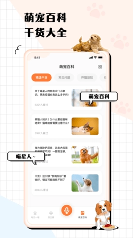 猫狗语翻译交流器