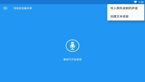 特效变音魔术师1