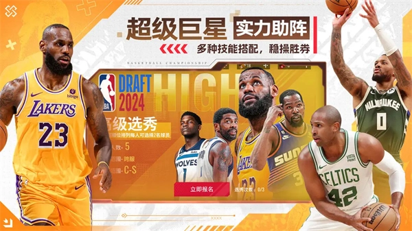 NBA篮球世界原版图3