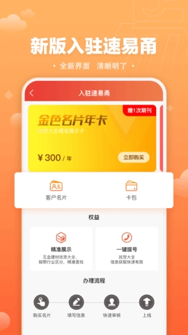 速易甬业务员图4