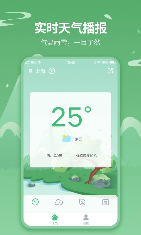 天气王图1