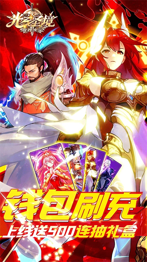 光之圣境放置次元截圖0