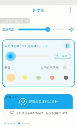护眼宝安卓直装版图2