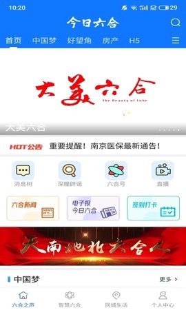 今日六合官方版图1