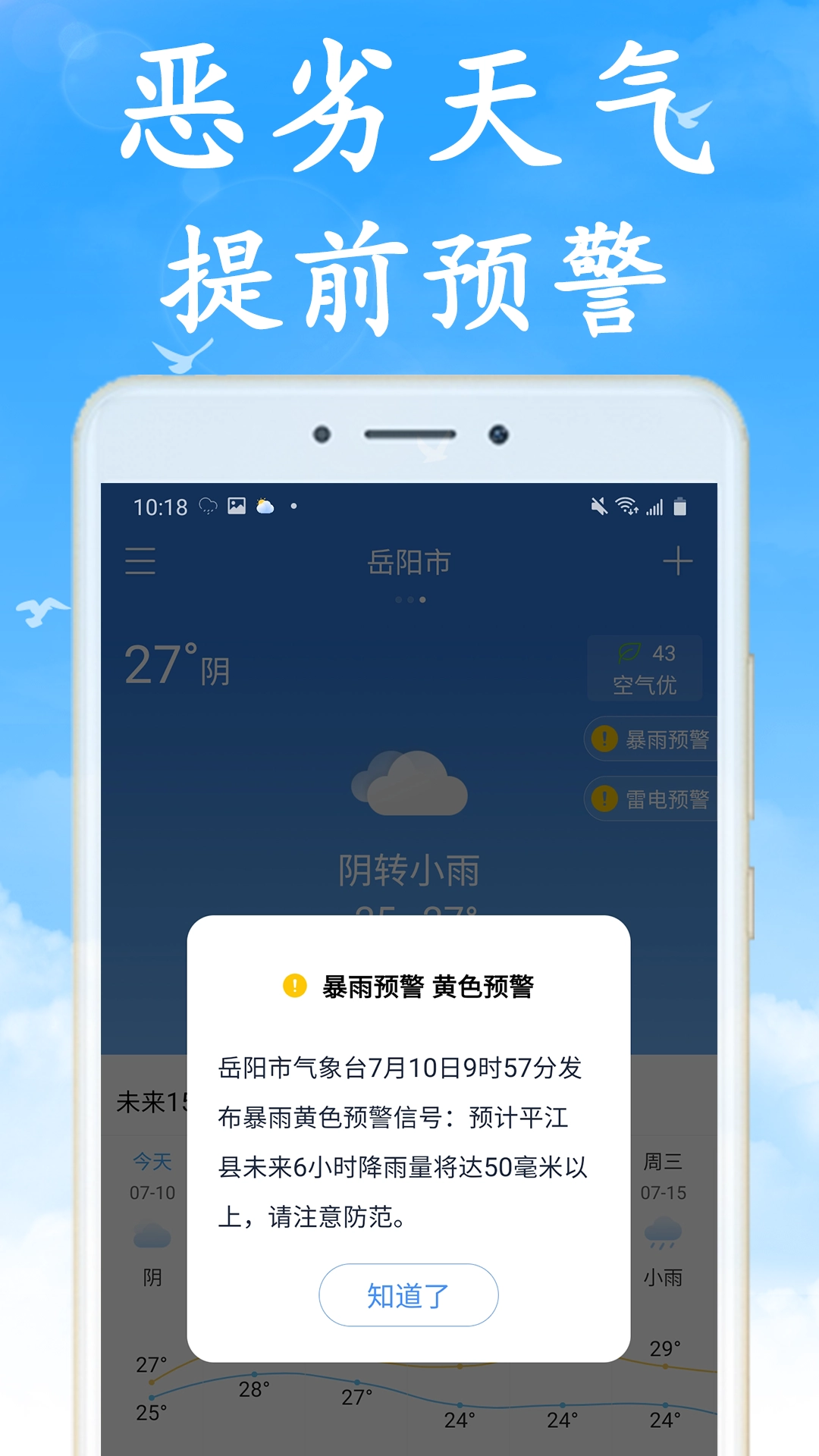 无广告日历天气预报直装版图3