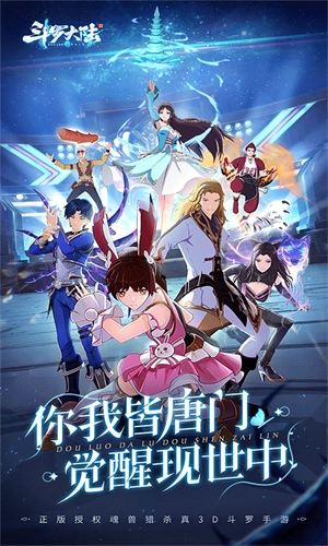 斗罗大陆斗神再临国际服(5)