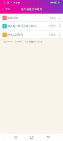 超声波医学主治医师图2
