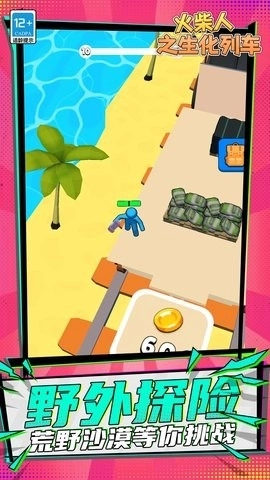 火柴人之生化列车图2