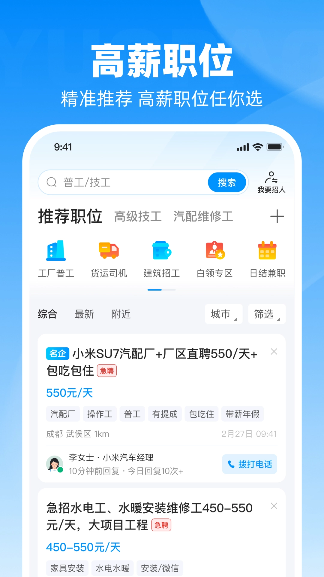 鱼泡直聘手机正版图3