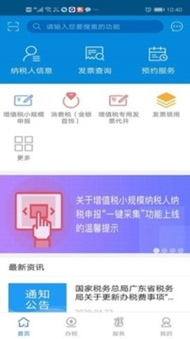 广东税务图3