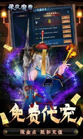 永夜魔君免费版