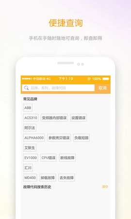 伺服驱动器故障查询无广告版图2