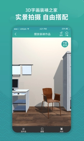 3D字画装裱之家与房屋装饰图3