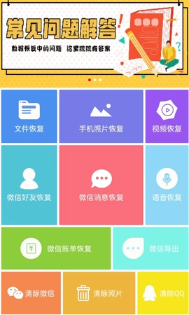 数据恢复工具图2