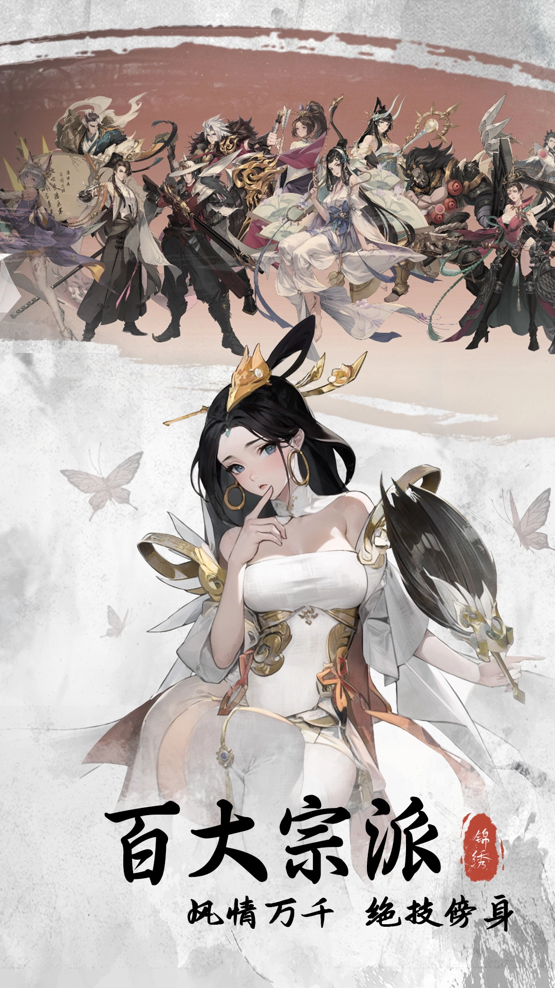 锦绣江湖通用版图4