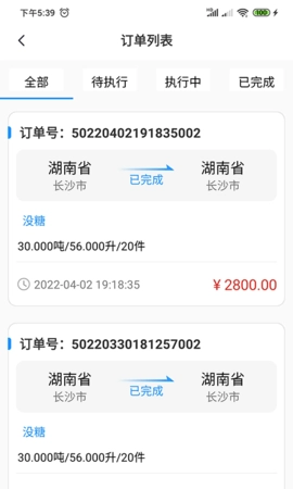 物流公社承运商