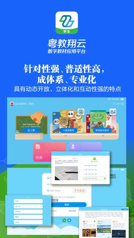 粤教翔云数字教材应用平台图3