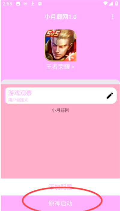 小月弱网安装下载