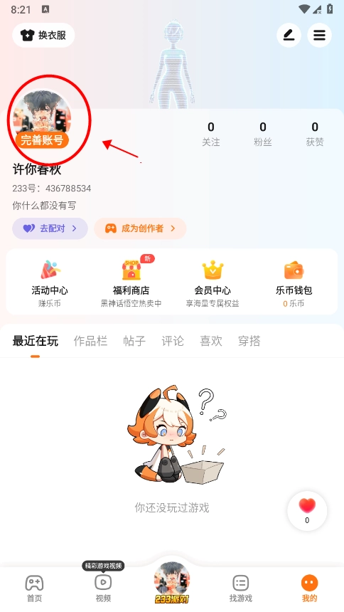 233乐园正版手机下载
