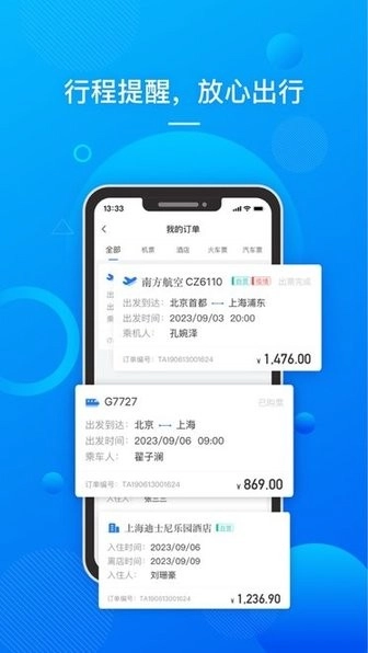 国网易行手机最新版图3