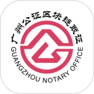 广州公证区块链取证