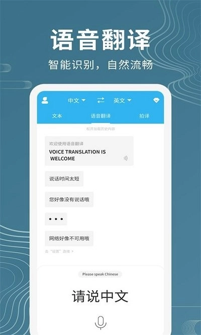 语音翻译助手