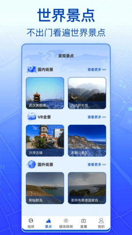 3D实景卫星地图安卓免费版图2