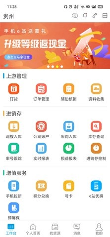 手机E站图2