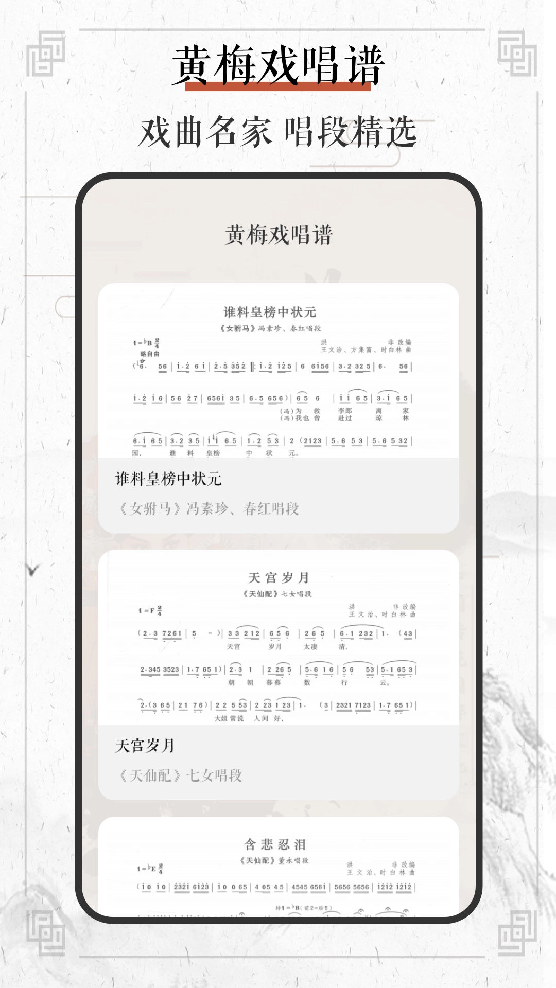 黄梅戏图2