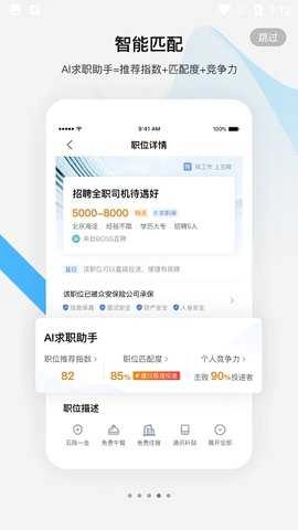 百度百聘图1
