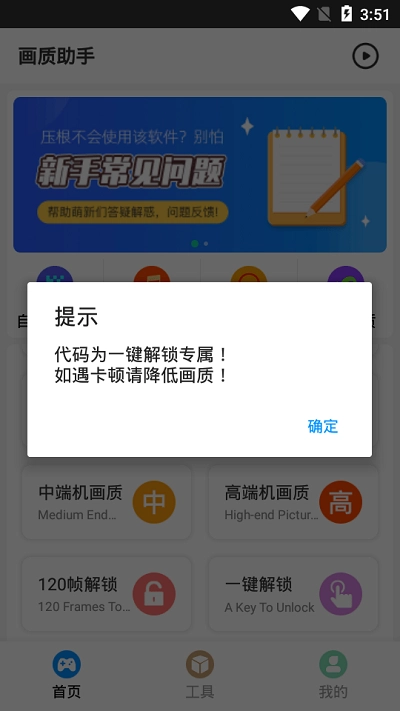 hz888top画质助手图2