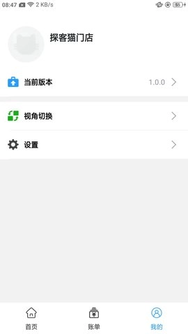 探客猫收款宝安卓官方版图3