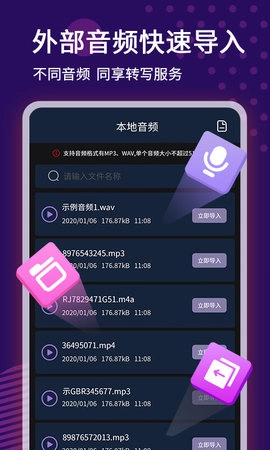 录音转文字语记图3
